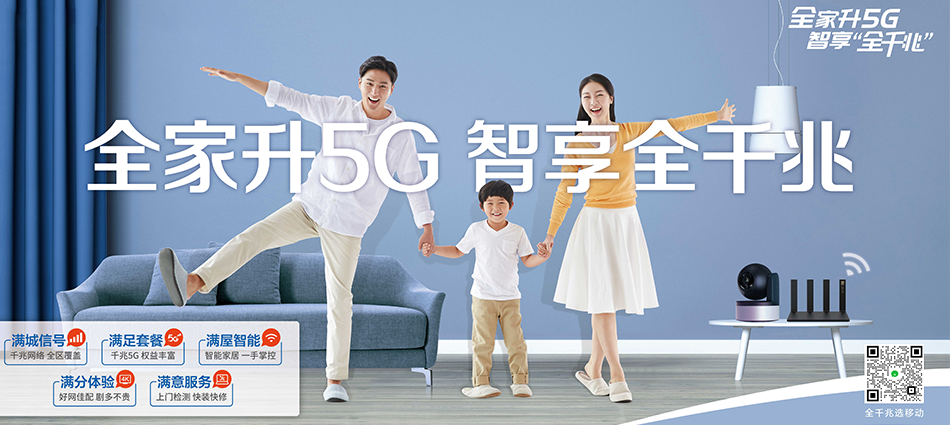 中国移动牟平区移动宽带