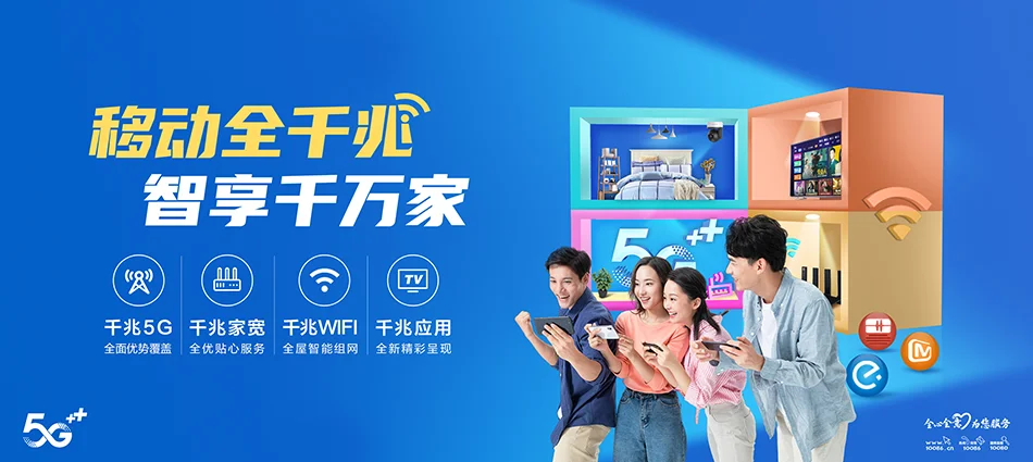中国移动牟平区移动宽带